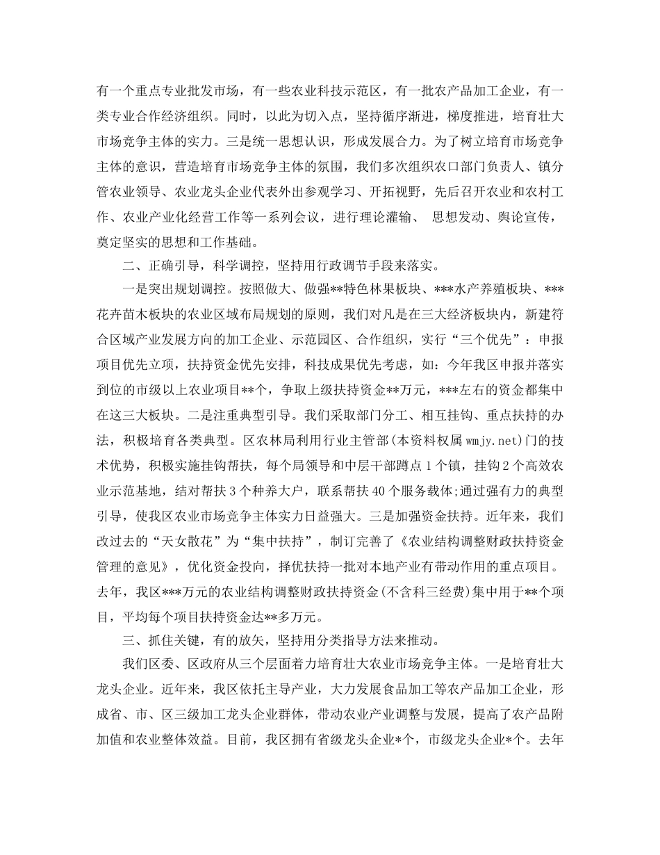 农业技术员年终总结模板3篇 _第2页