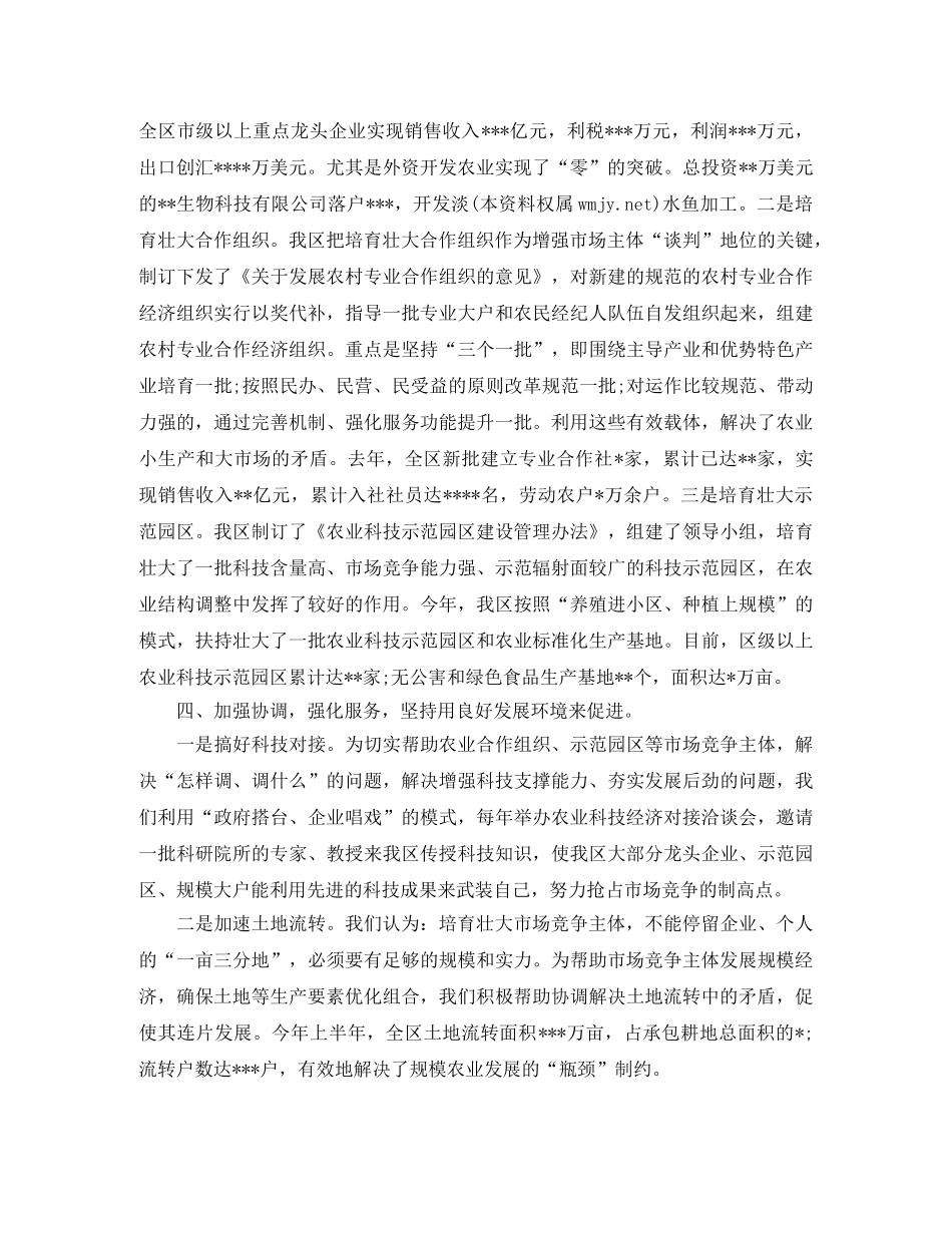 农业技术员年终总结模板3篇 _第3页