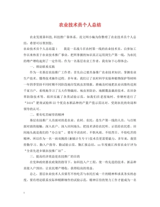 农业技术员个人总结 