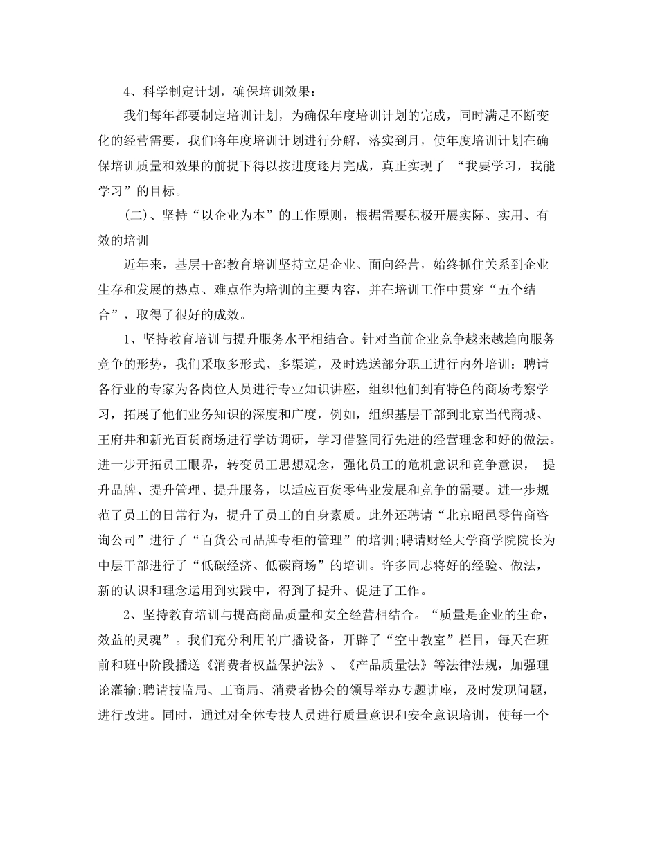 企业干部教育培训工作总结 _第2页