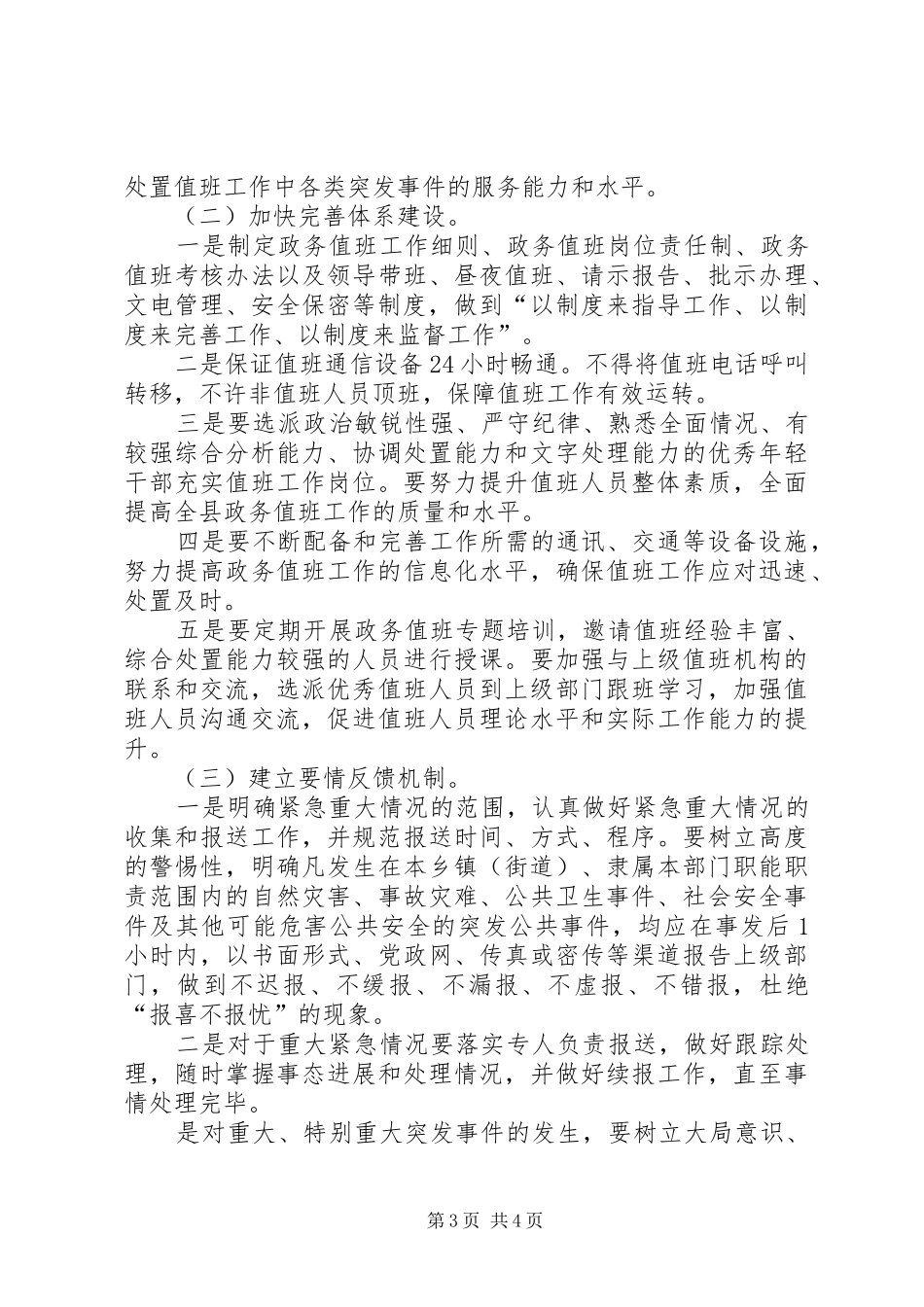 县政务值班工作调研报告范文_第3页