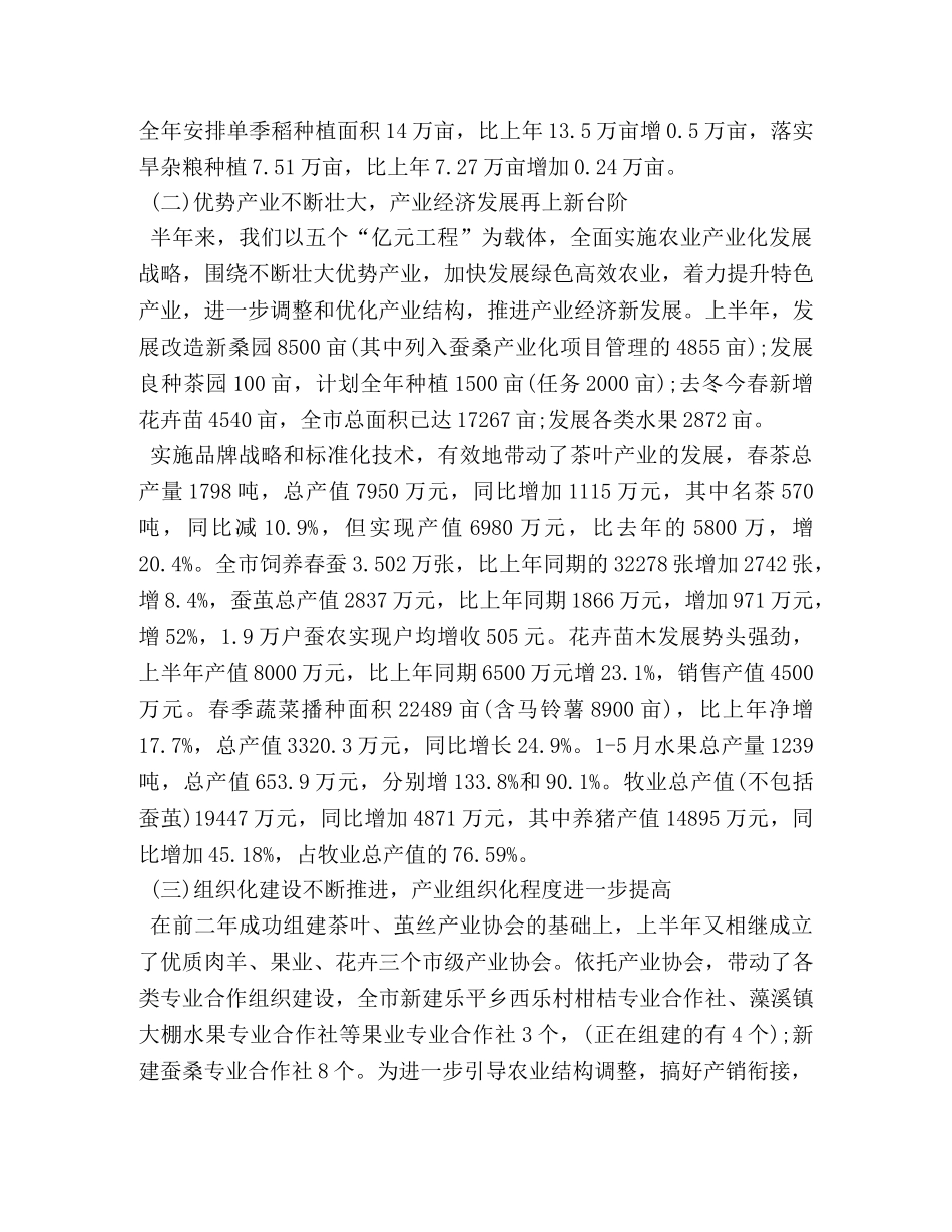 农业技术推广中心上半年工作总结 _第2页