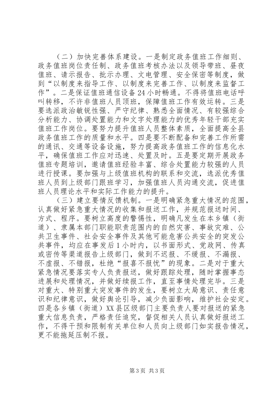 县政务值班工作调研报告_第3页