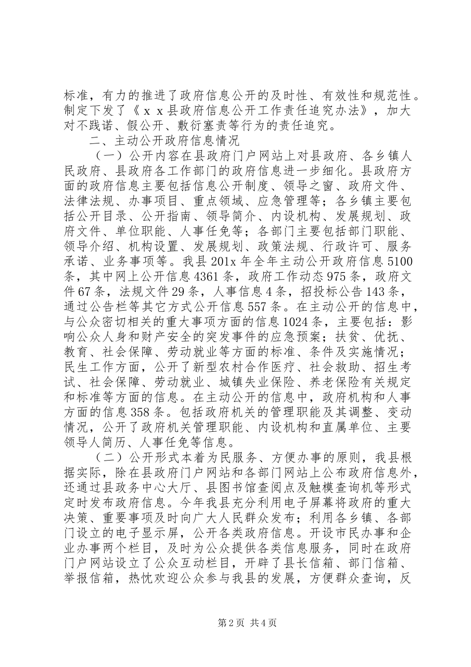 县政务中心工作报告_第2页