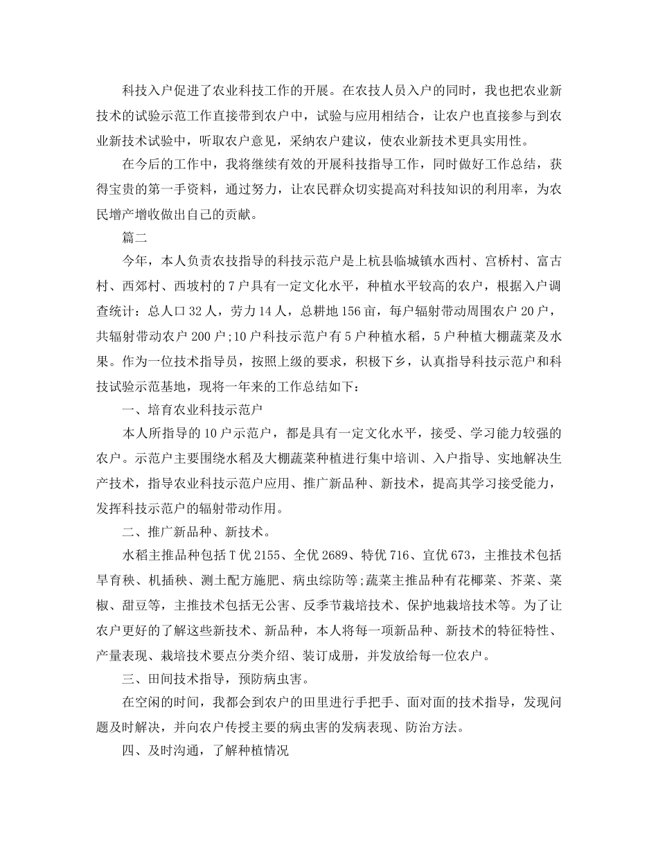 农业技术员个人年度总结三篇 _第2页