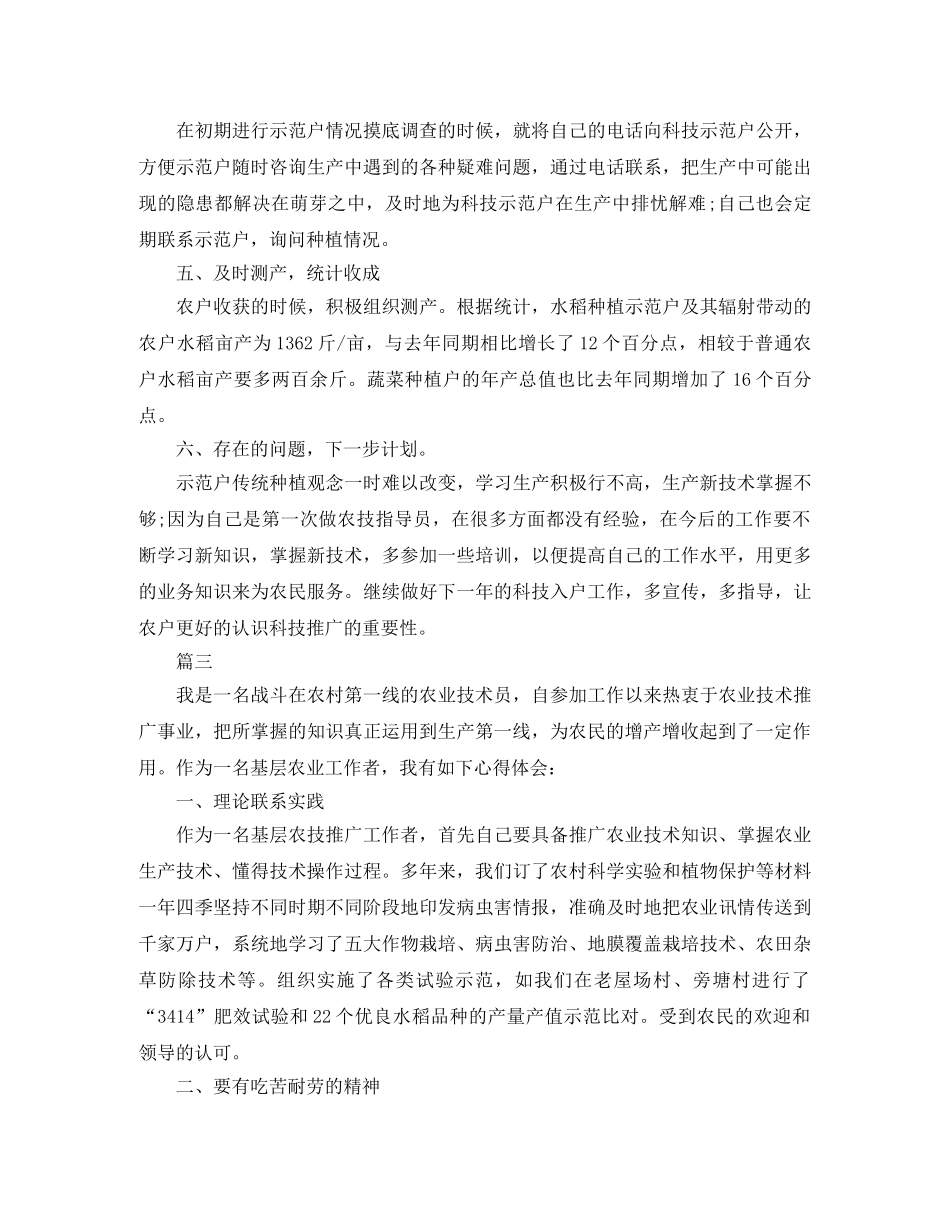 农业技术员个人年度总结三篇 _第3页