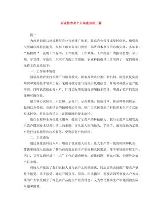 农业技术员个人年度总结三篇 