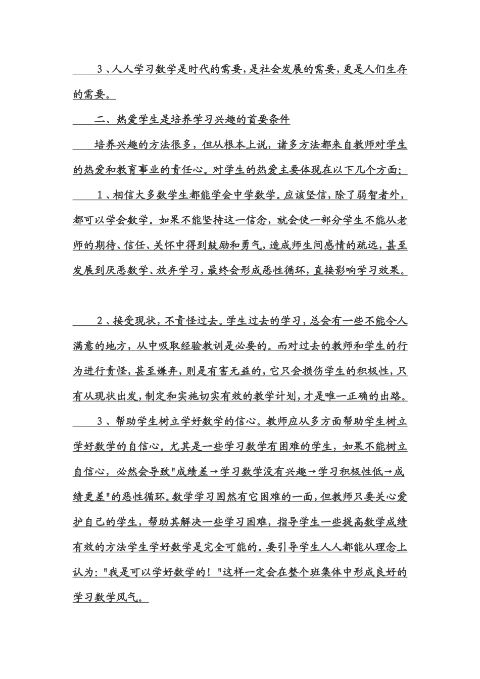 如何提高学生的数学学习兴趣_第2页