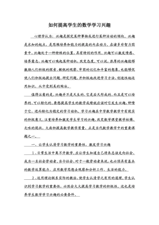 如何提高学生的数学学习兴趣