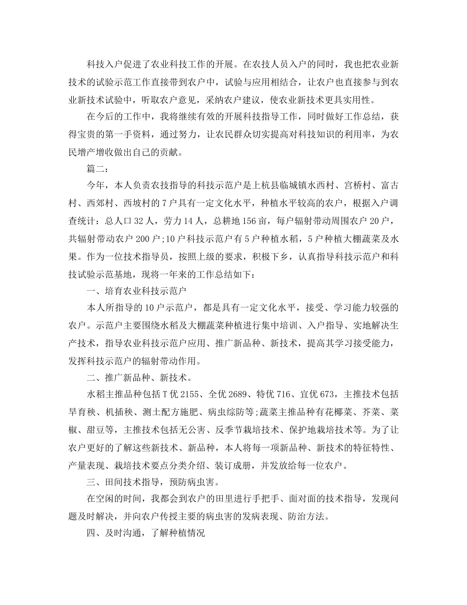 农业技术员个人年度工作总结报告 _第2页