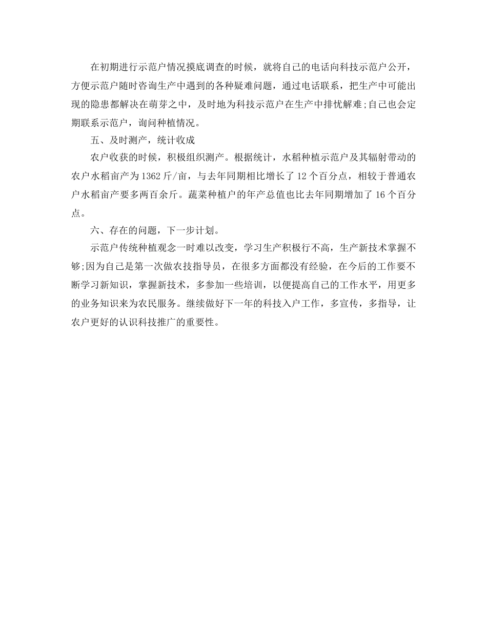 农业技术员个人年度工作总结报告 _第3页