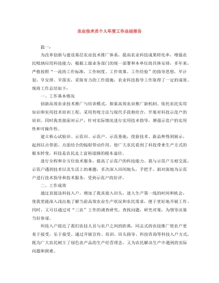 农业技术员个人年度工作总结报告 