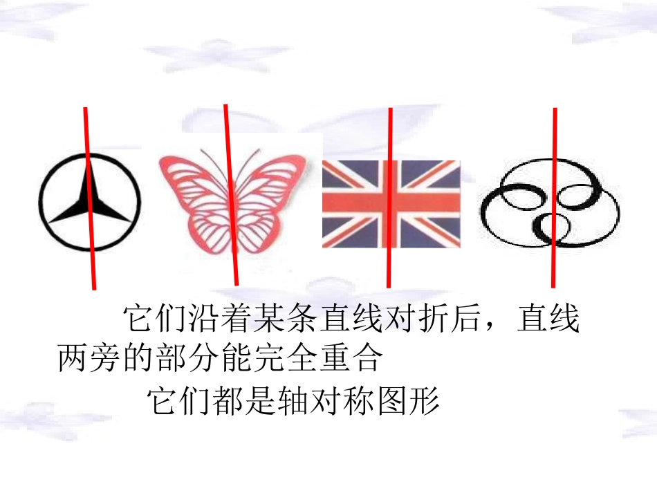 中心对称图形_第2页