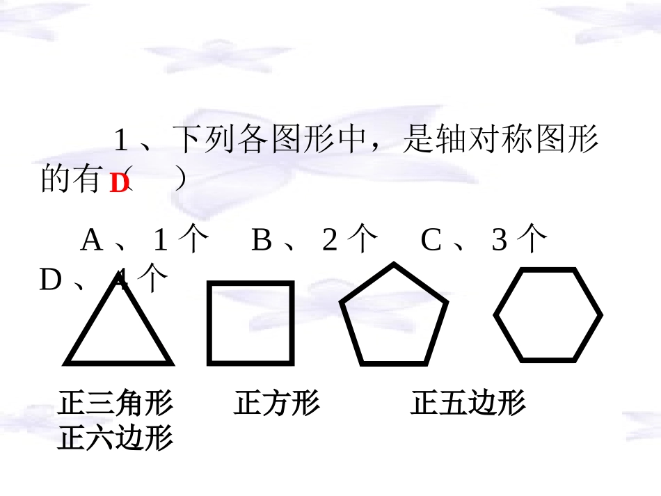 中心对称图形_第3页