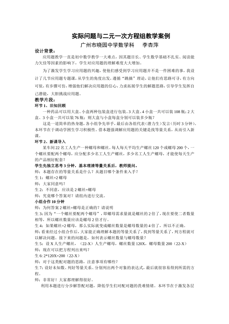 教学案例（李杏萍）_第1页