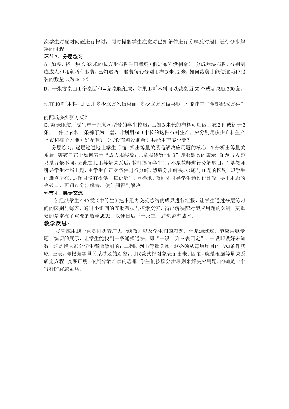 教学案例（李杏萍）_第2页