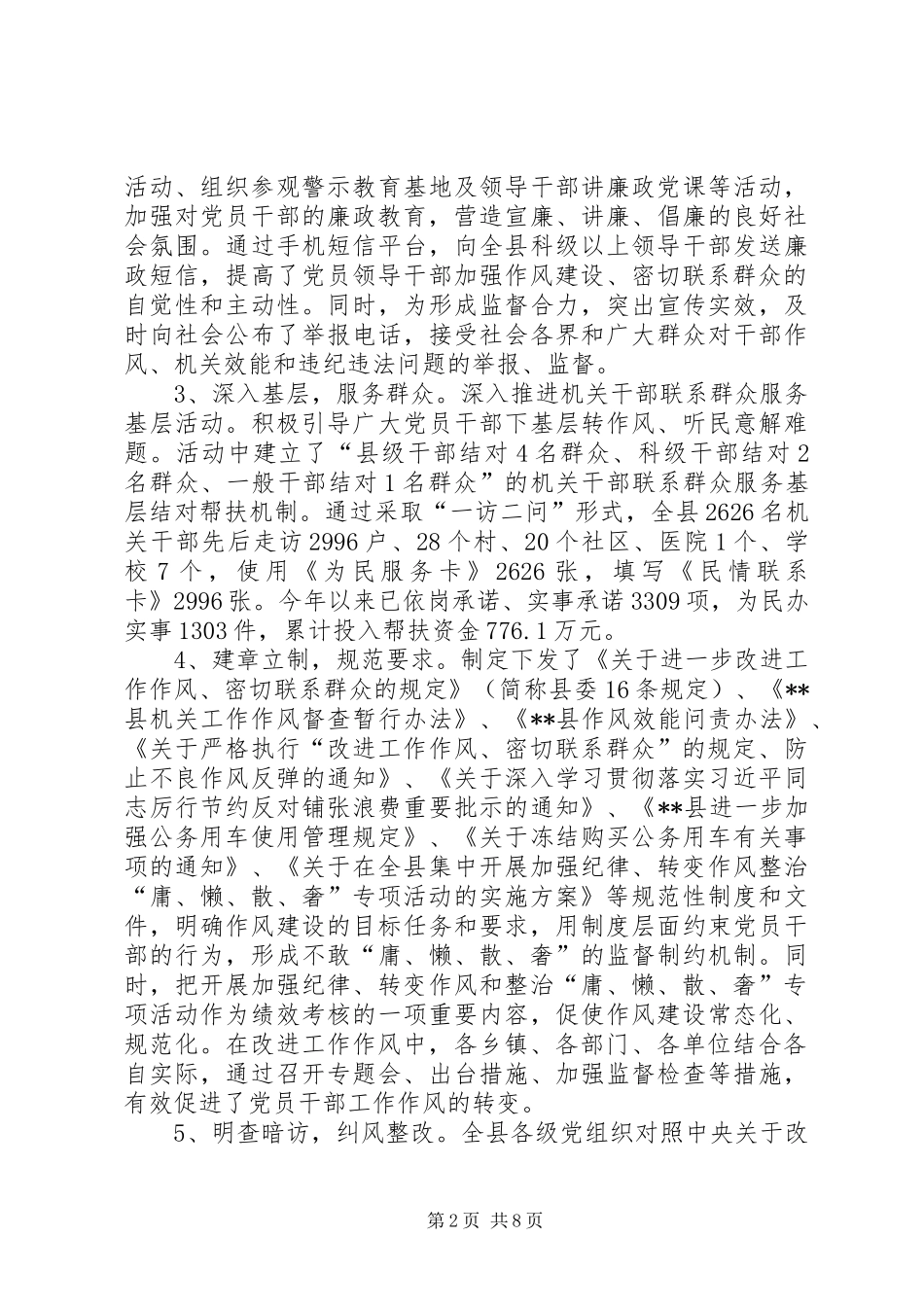 县改进工作作风密切联系群众工作调研报告_第2页