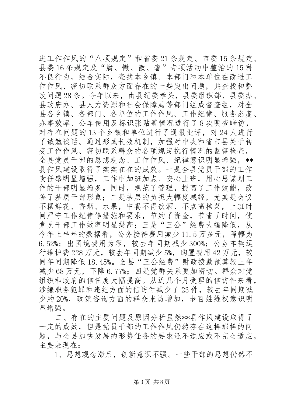 县改进工作作风密切联系群众工作调研报告_第3页
