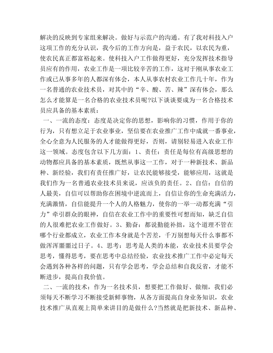 农业技术员业务技术工作总结 _第3页