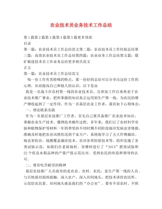 农业技术员业务技术工作总结 