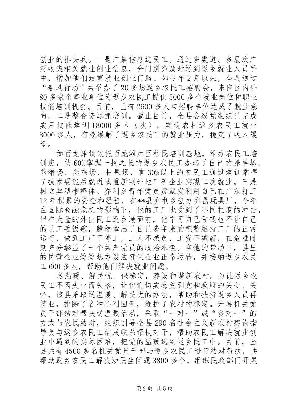 县攻坚克难先锋行活动汇报材料_第2页