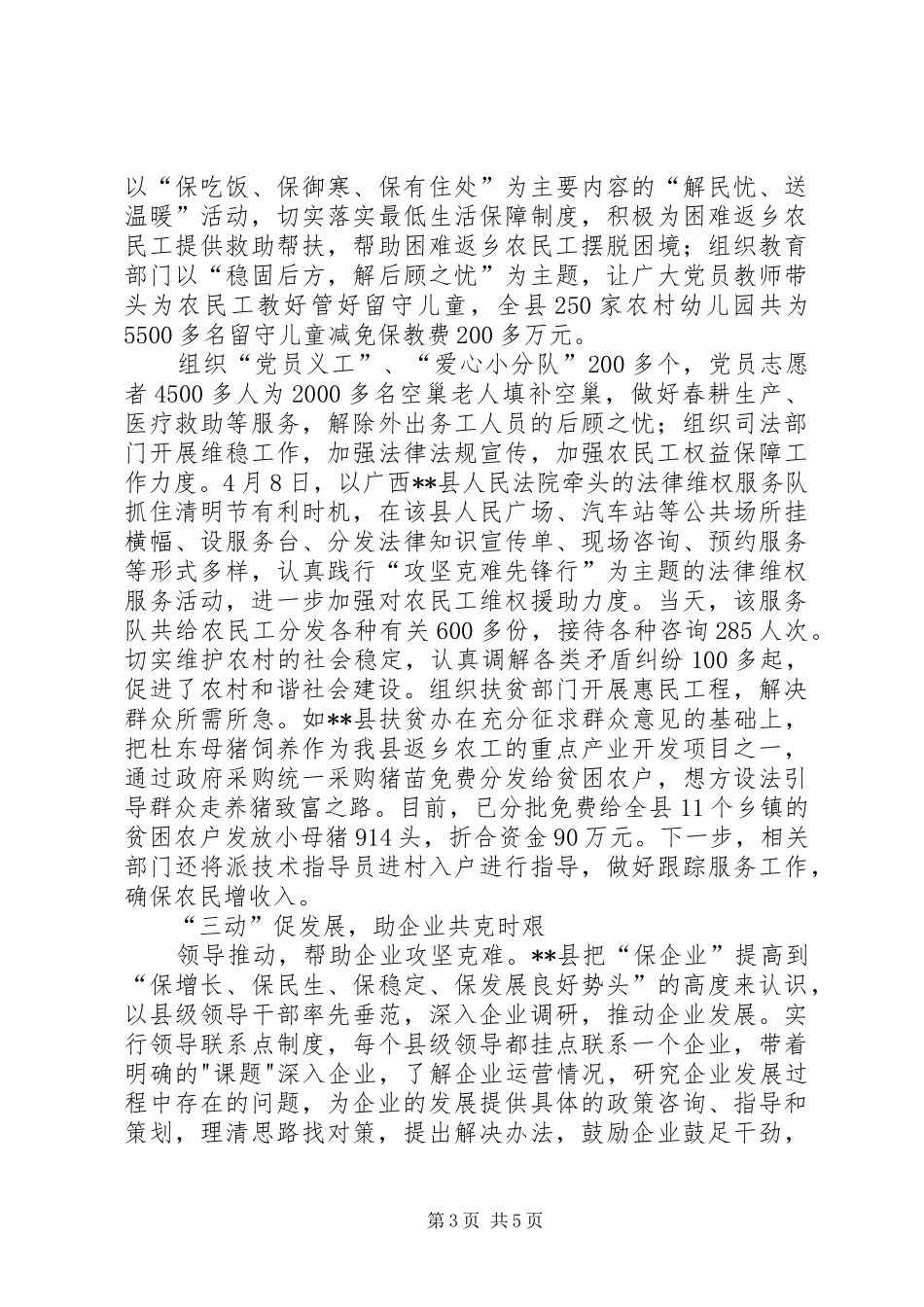县攻坚克难先锋行活动汇报材料_第3页