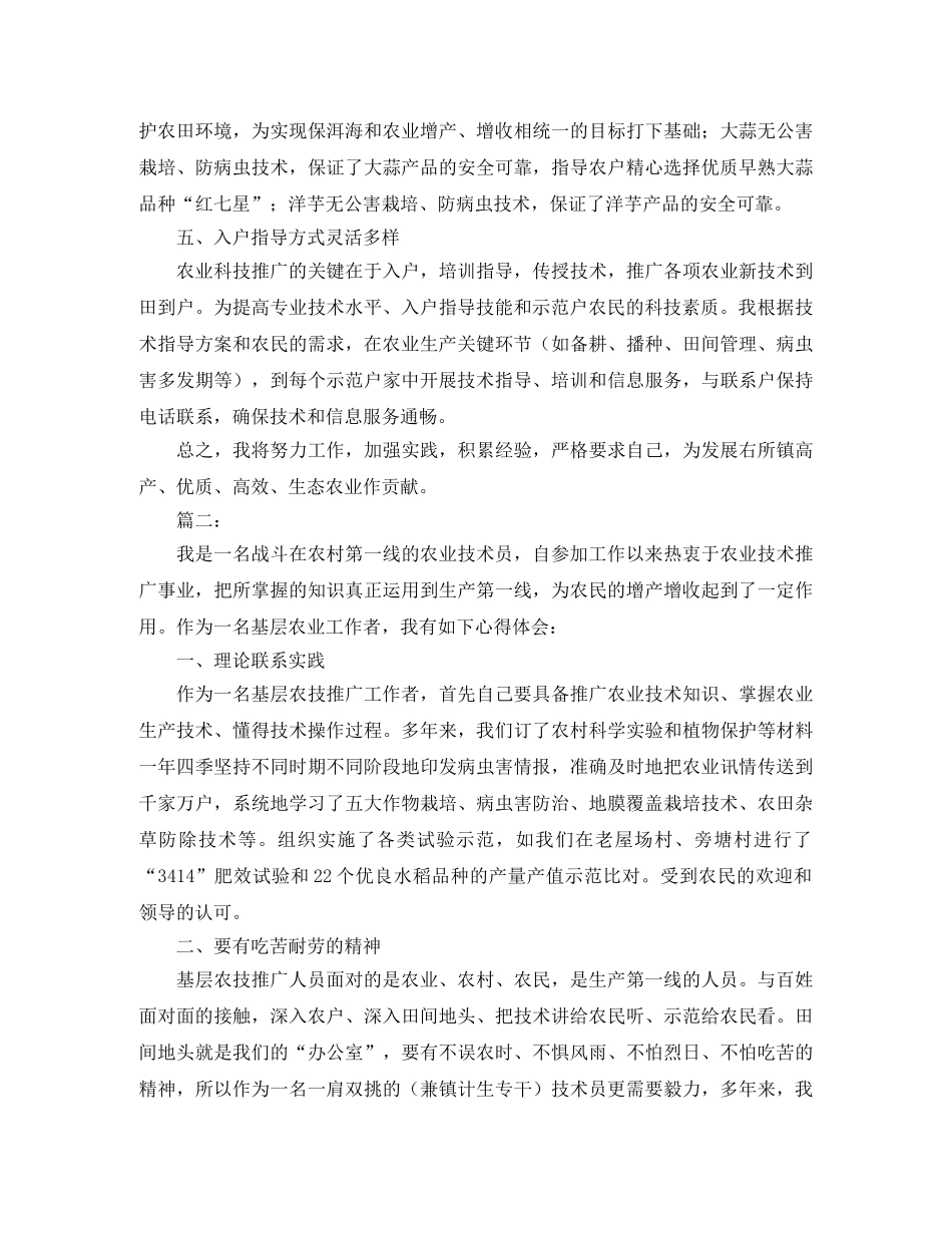 农业技术员个人工作总结 _第2页