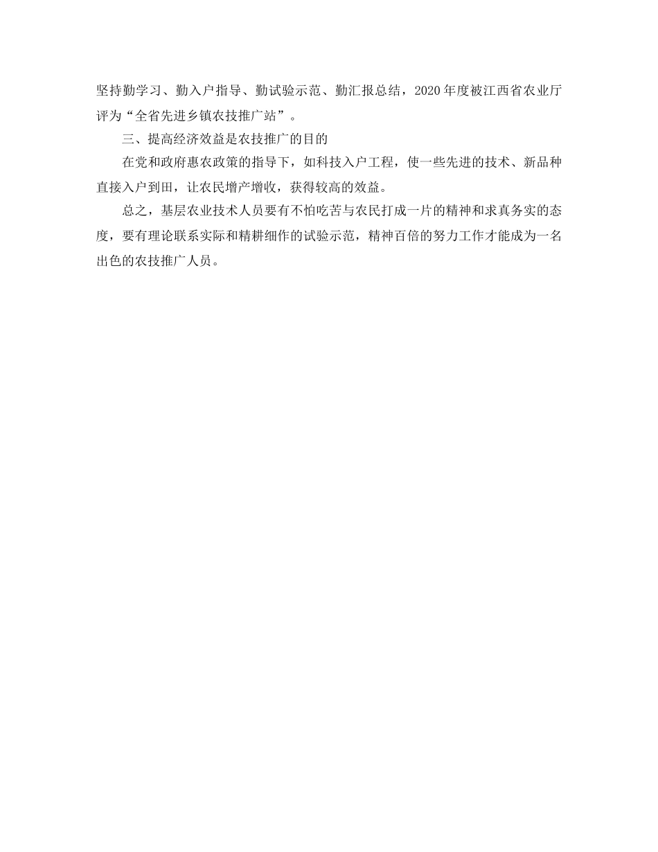 农业技术员个人工作总结 _第3页