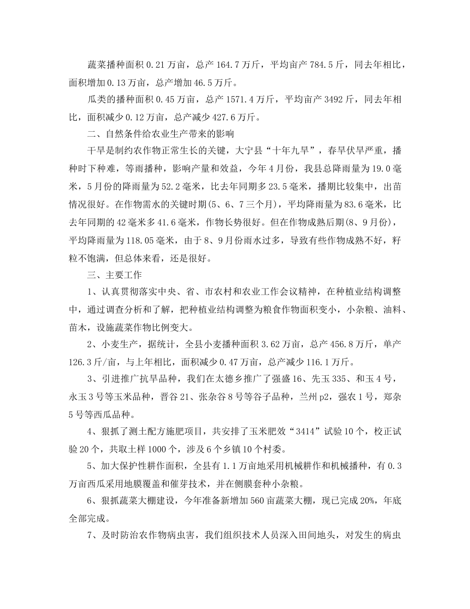 农业技术员上半年工作总结范文 _第2页