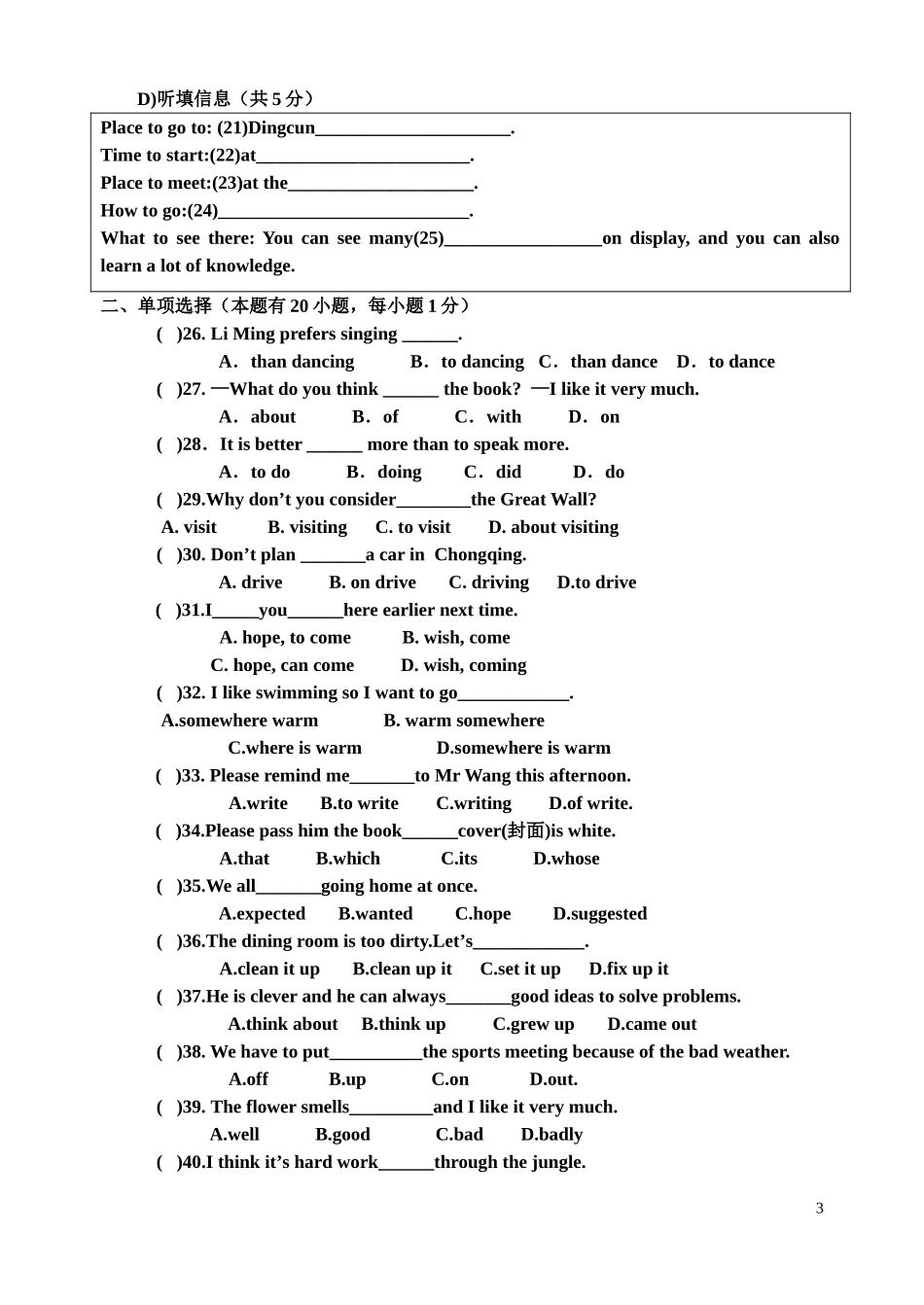 九年级月考题_第3页