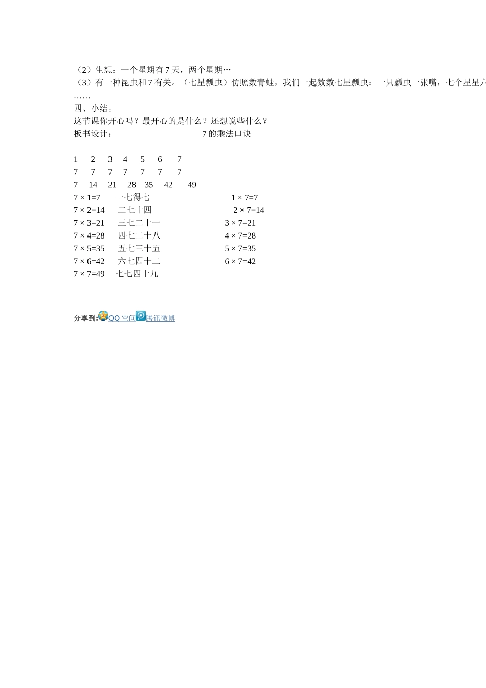 二年级7的口诀教学内容 (2)_第2页
