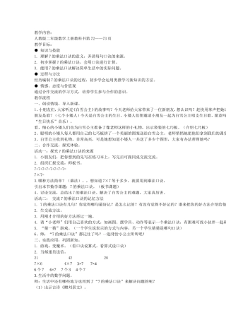 二年级7的口诀教学内容 (2)