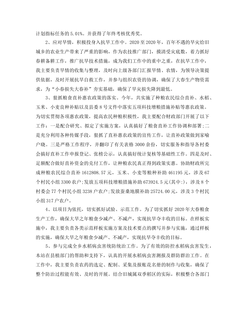 农业技术人员年终工作总结PPT模板 _第2页