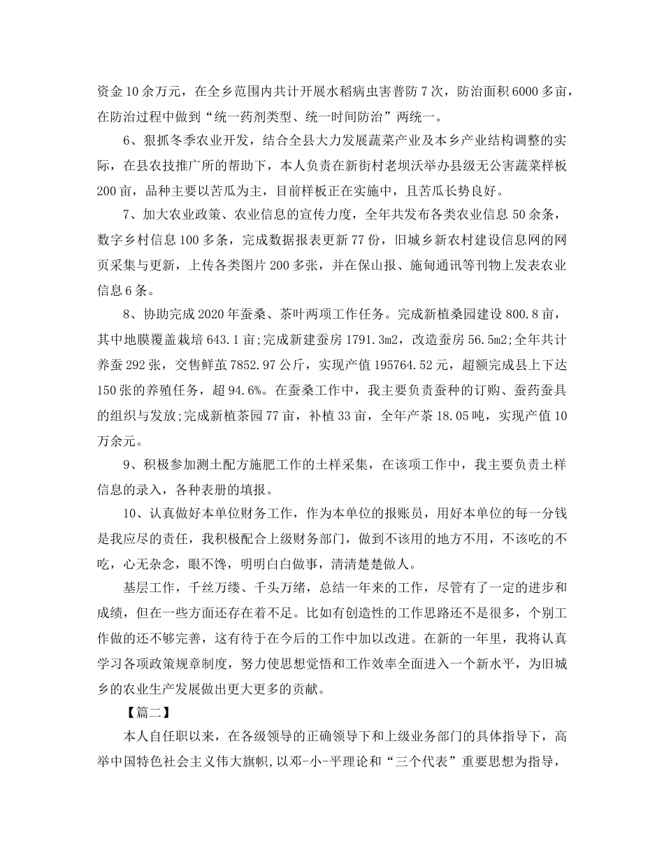 农业技术人员年终工作总结PPT模板 _第3页