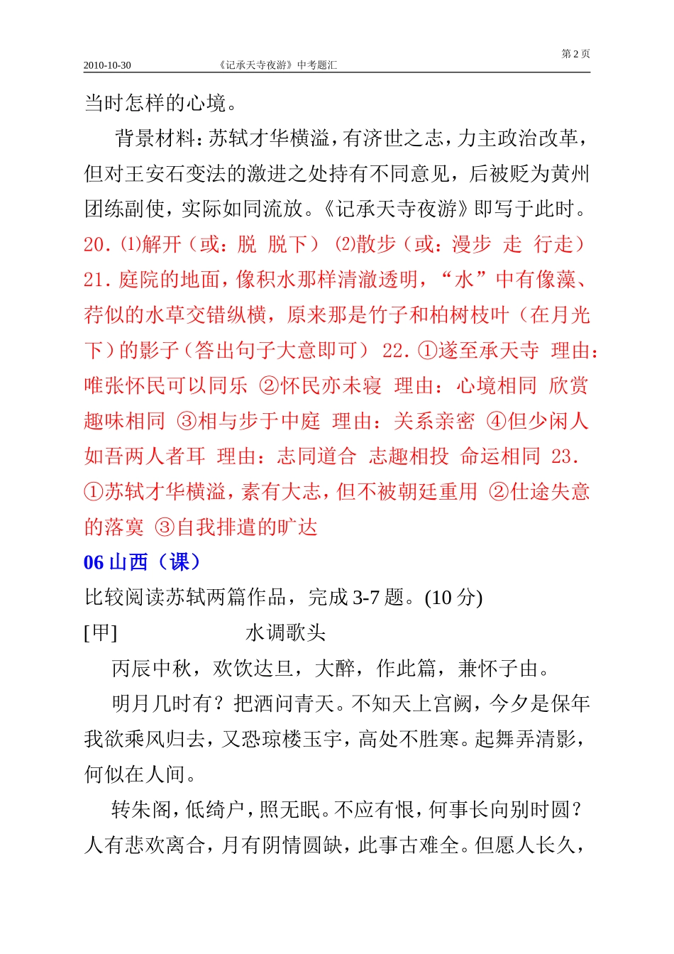 记承天寺夜游_中考题汇_第2页