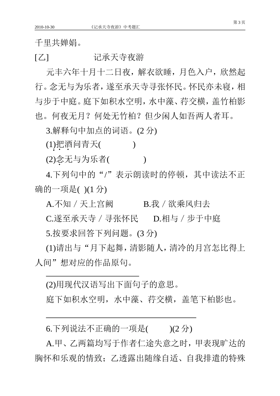 记承天寺夜游_中考题汇_第3页