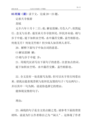 记承天寺夜游_中考题汇