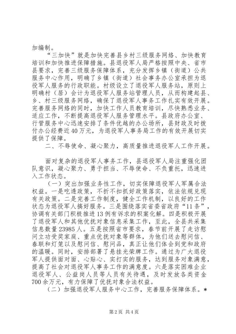 县推进退役军人事务工作的情况汇报_第2页