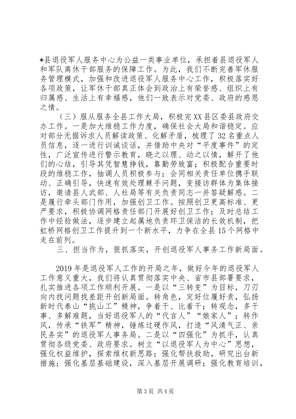县推进退役军人事务工作的情况汇报_第3页