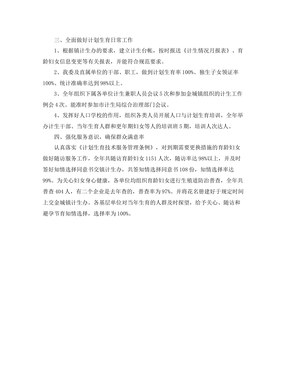 计生员年度工作总结 _第3页