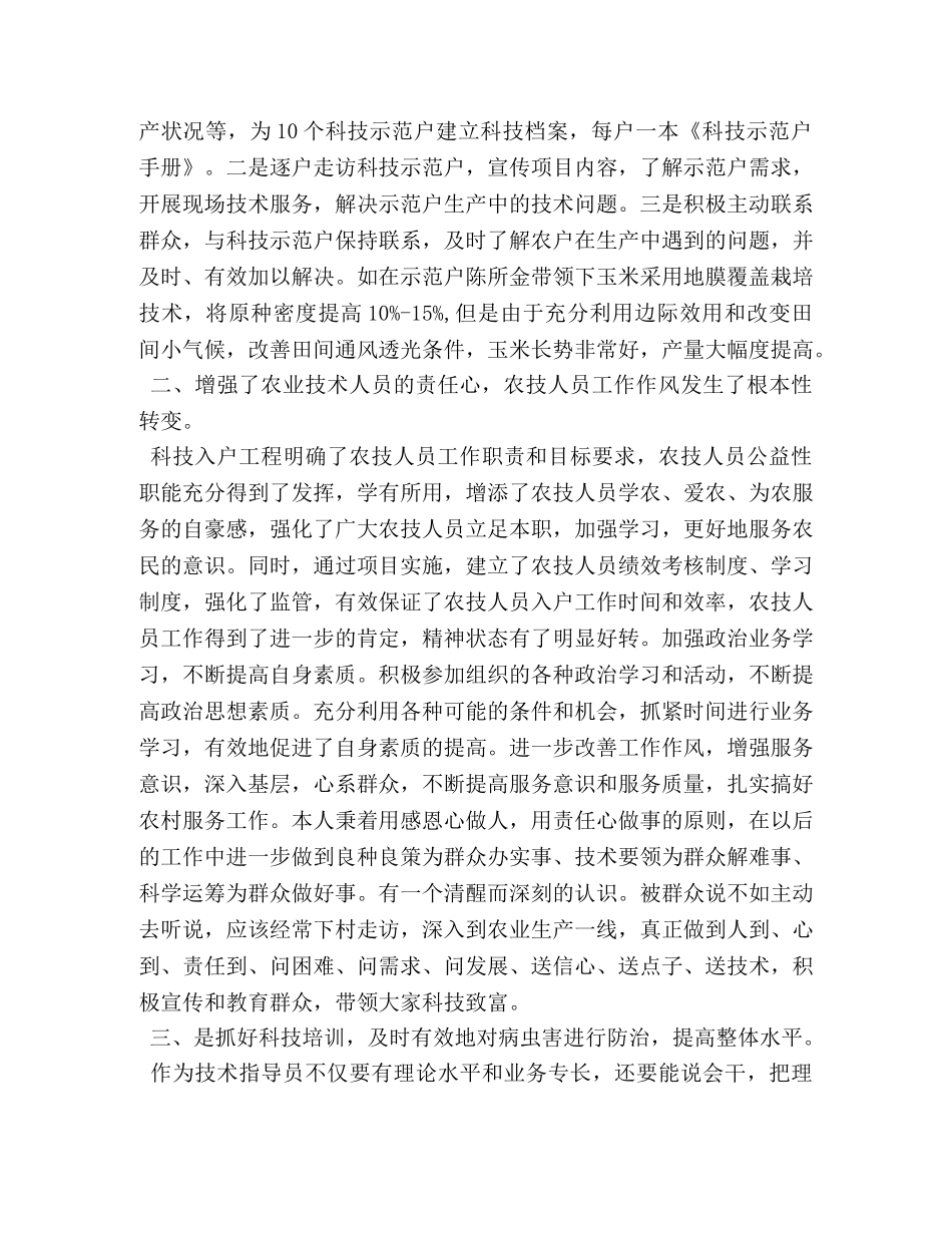 农业技术人员个人工作总结 _第2页