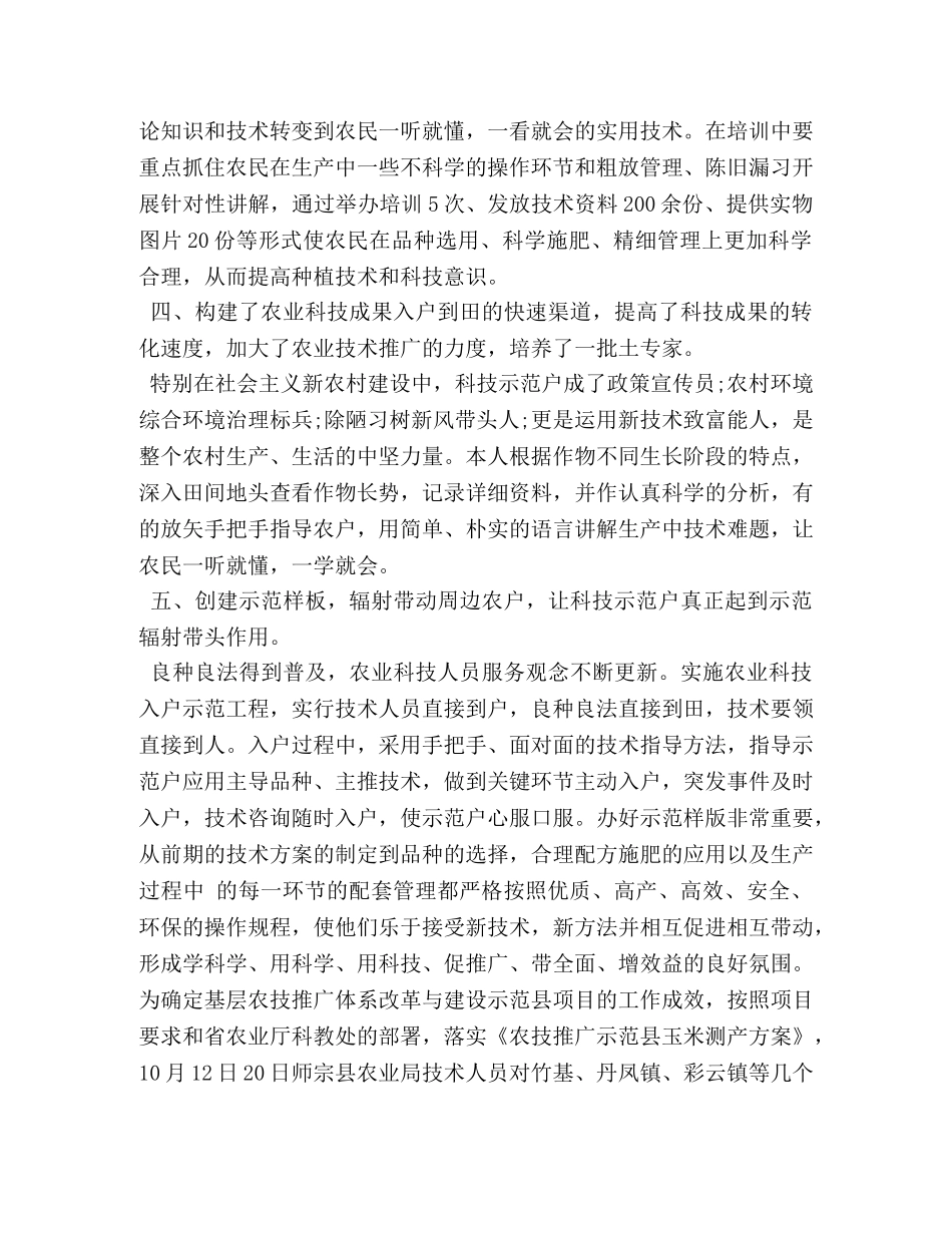 农业技术人员个人工作总结 _第3页
