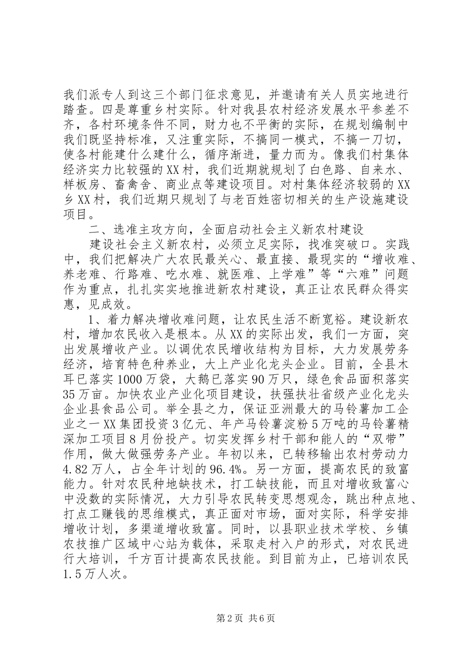 县推进社会主义新农村建设经验汇报材料_第2页