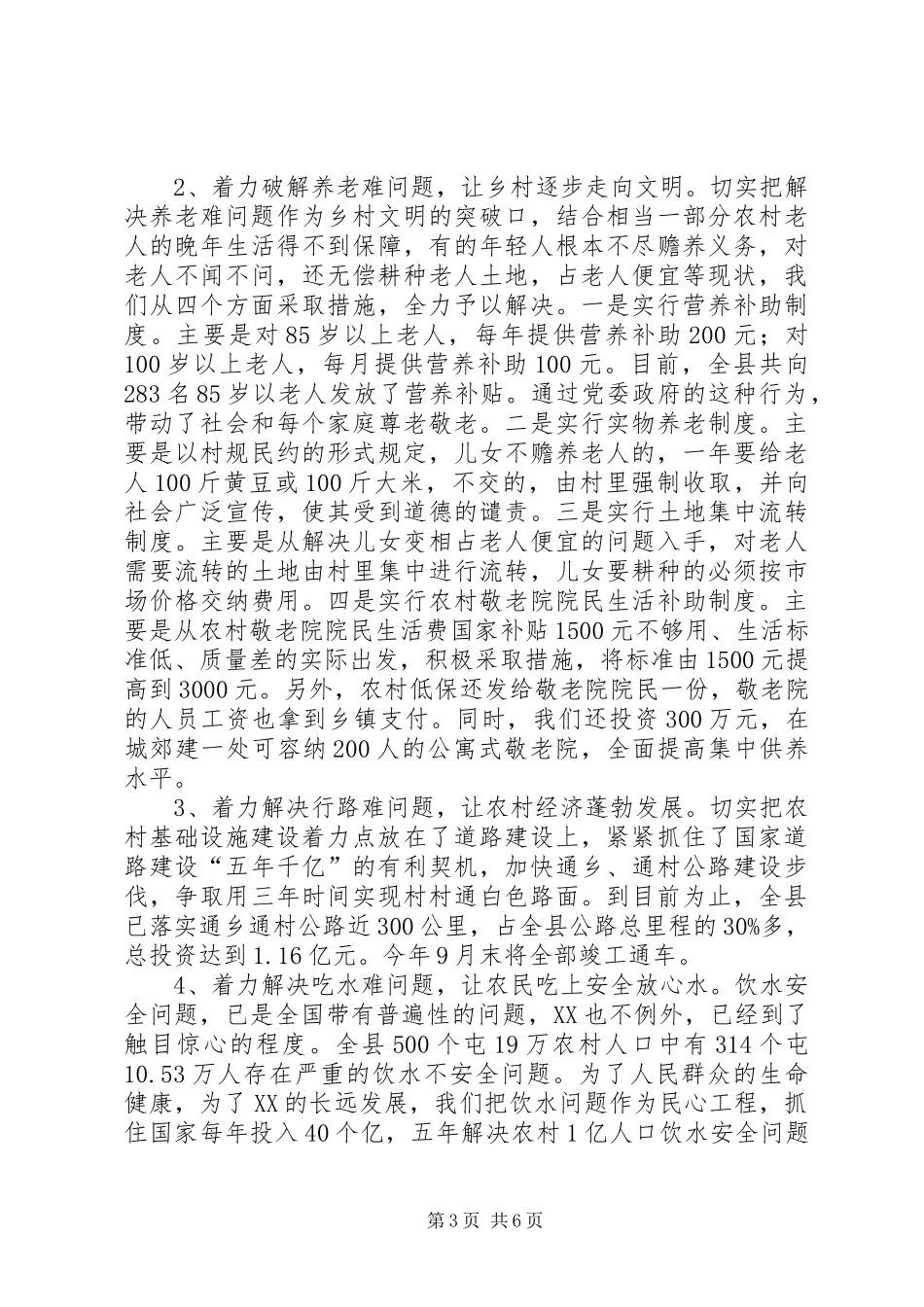 县推进社会主义新农村建设经验汇报材料_第3页