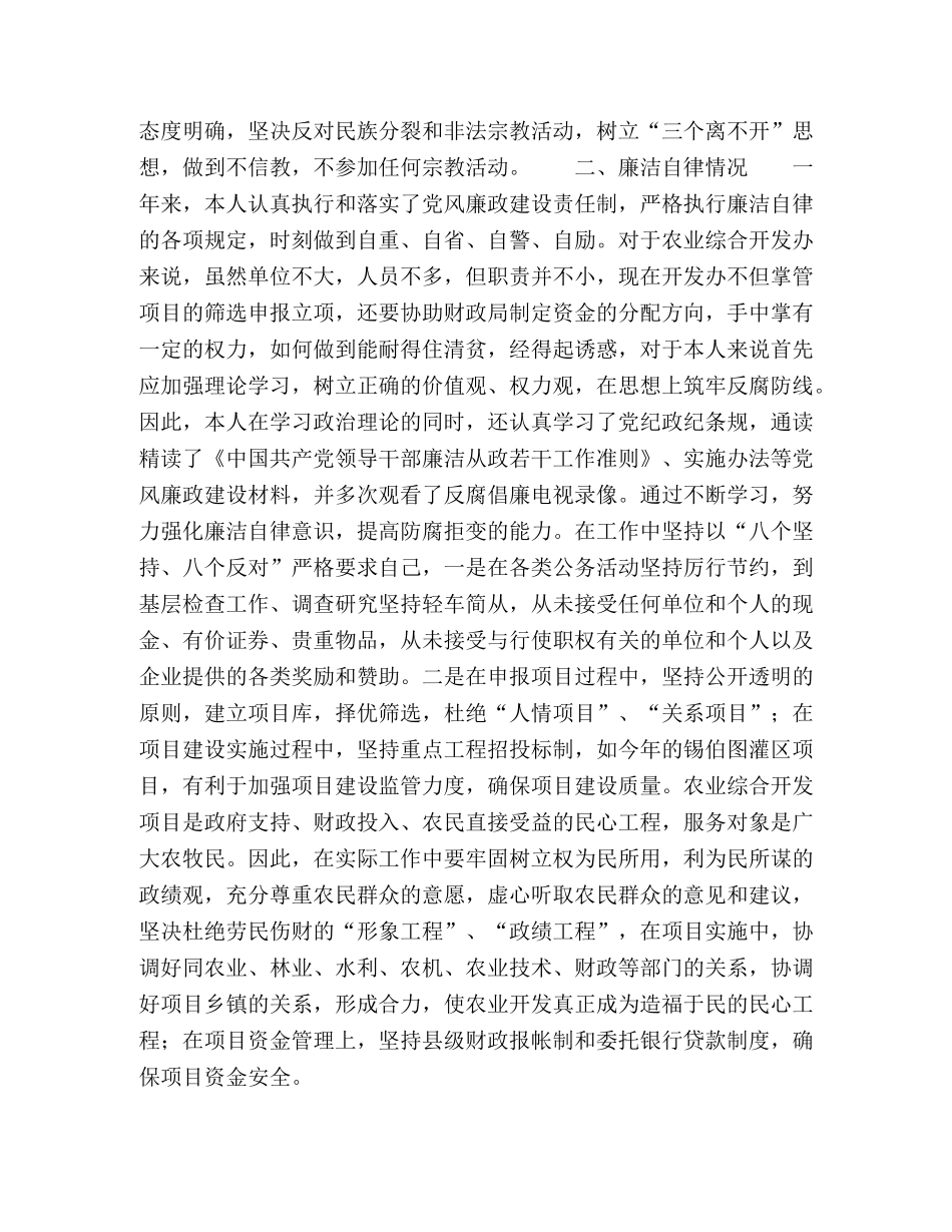 农业开发办2020年个人年终工作总结 _第2页