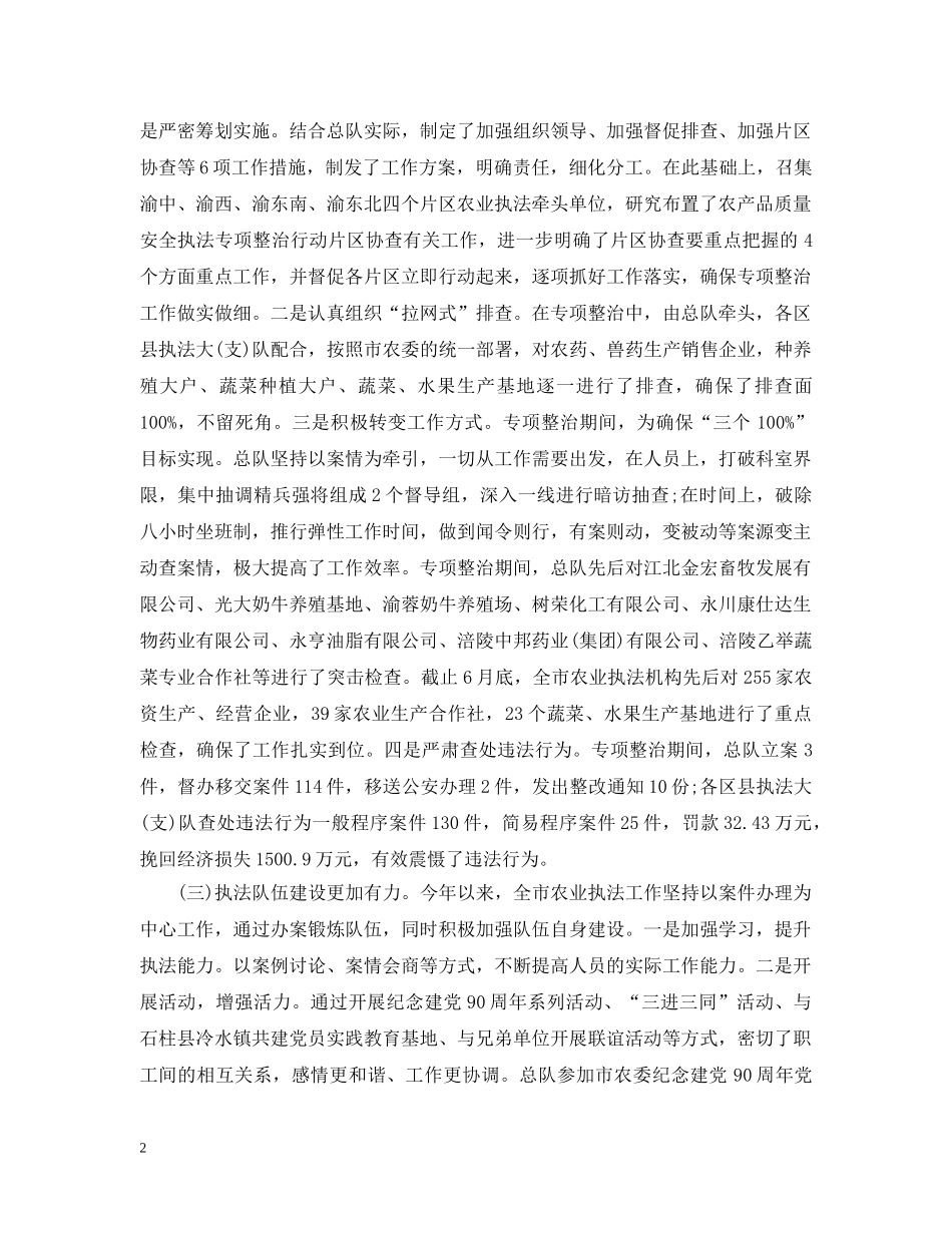 农业执法年度工作总结范文 _第2页