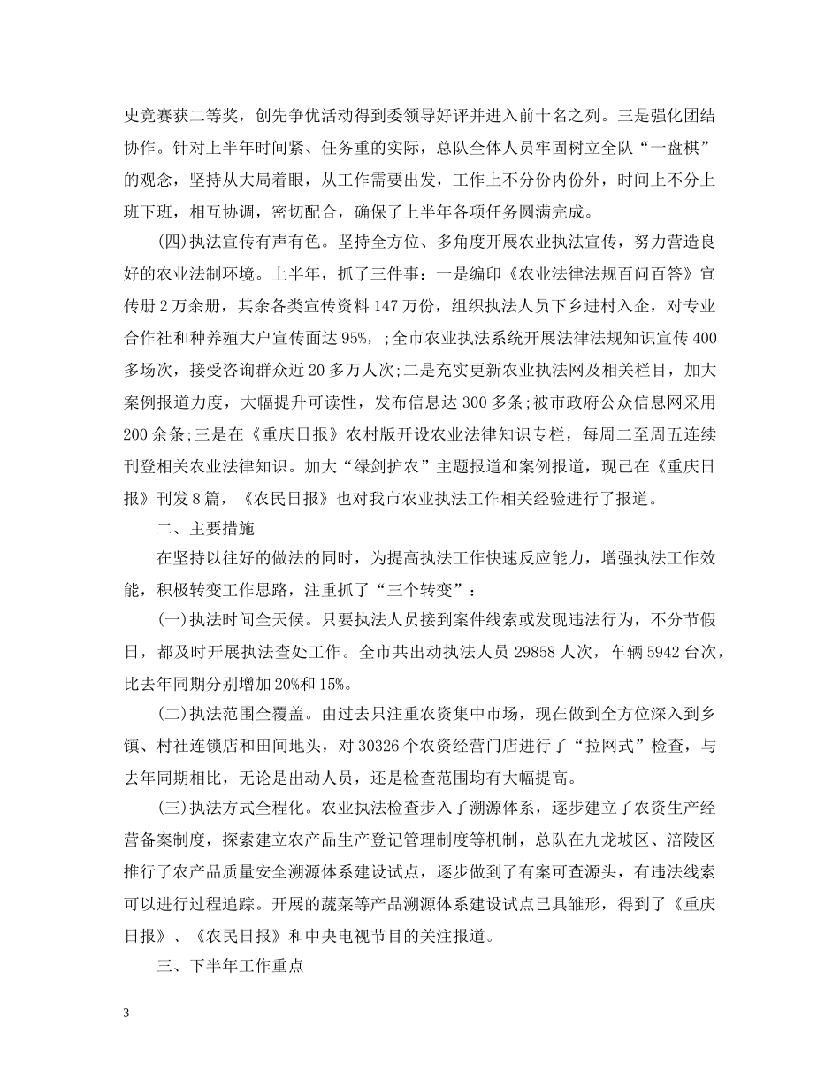 农业执法年度工作总结范文 _第3页