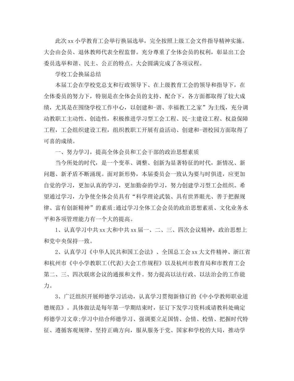 学校工会的换届工作总结 _第2页