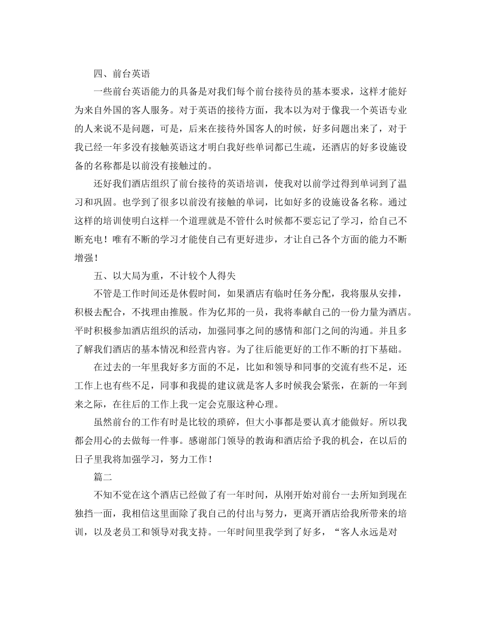酒店前台个人年度工作总结三篇 _第2页