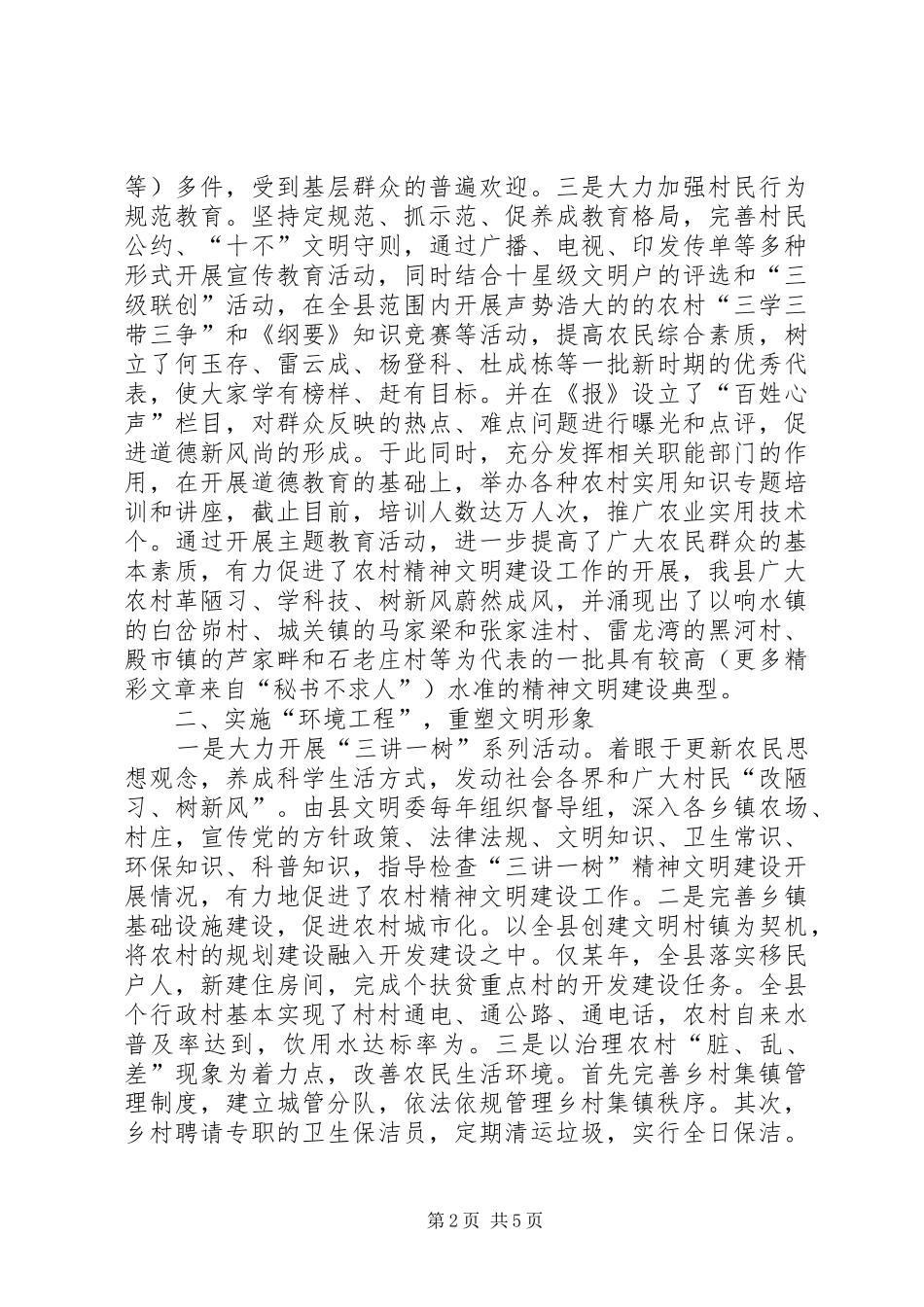 县推进农村精神文明建设汇报_第2页
